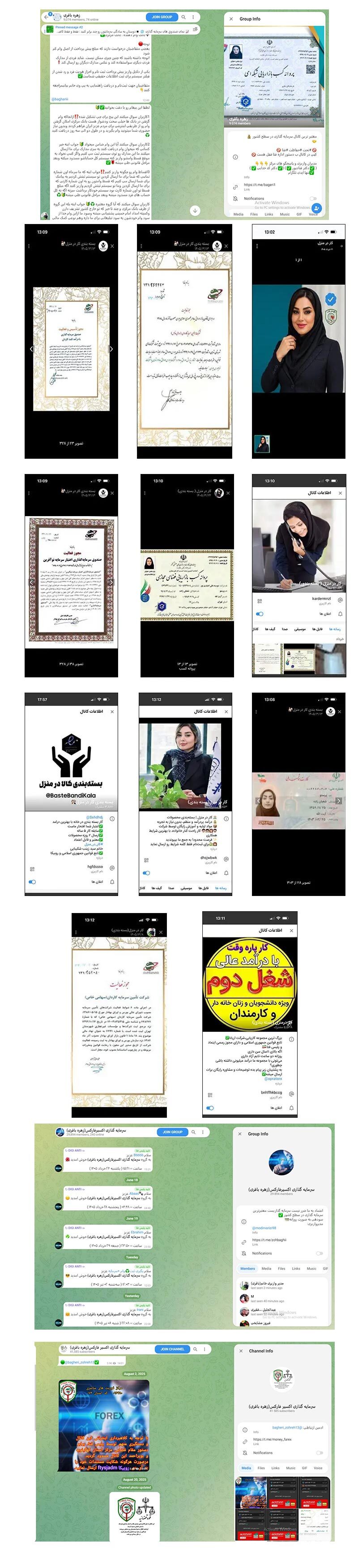 اسکرینشات کانالها و آگهیهای جعلی منتسب به پرشین وی